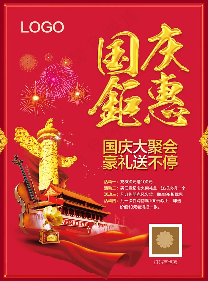 十一国庆钜惠促销宣传单psd模版下载
