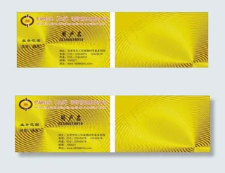 中融创业名片模板