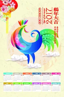 鸡年日历