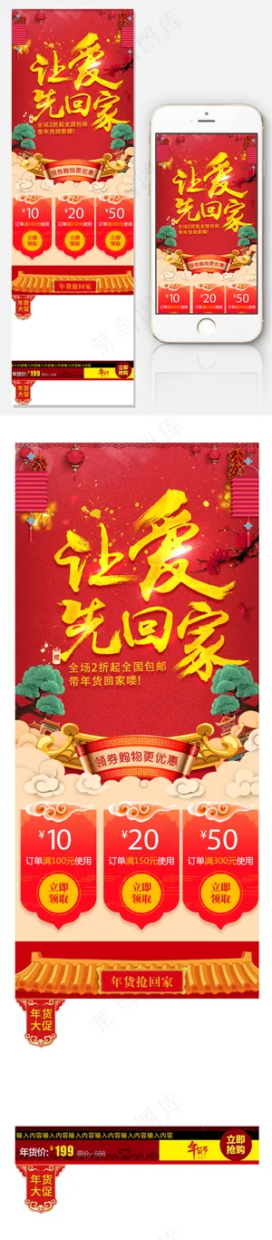 年货节促销手机端首页设计模板