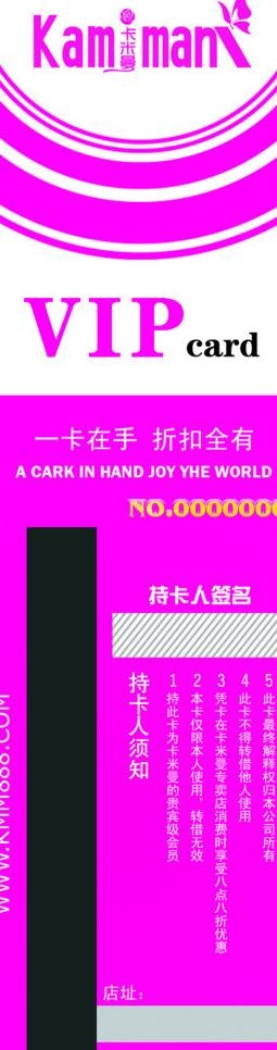 卡米曼vip贵宾卡图片