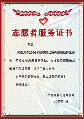 志愿者捐赠证书