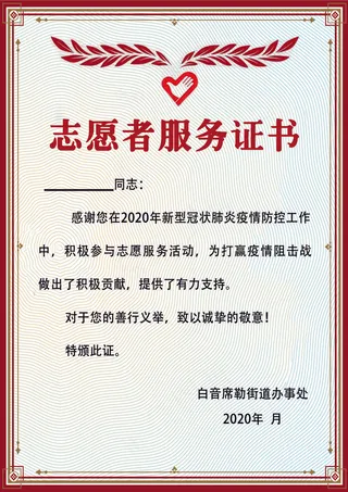 志愿者捐赠证书