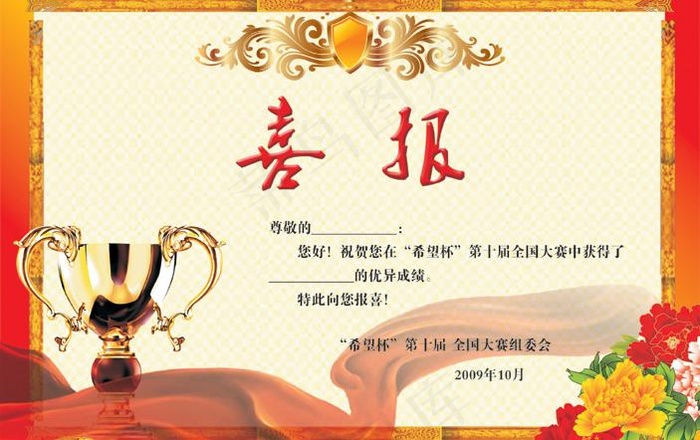 喜报版式cdr矢量模版下载