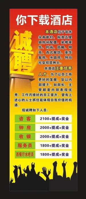 招聘 x展架图片