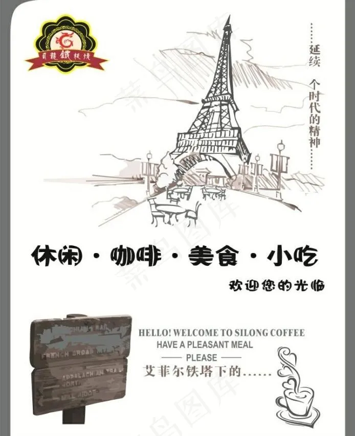 咖啡图片cdr矢量模版下载