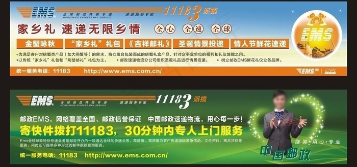 邮政ems广告图片