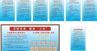 文体服务中心制度图片