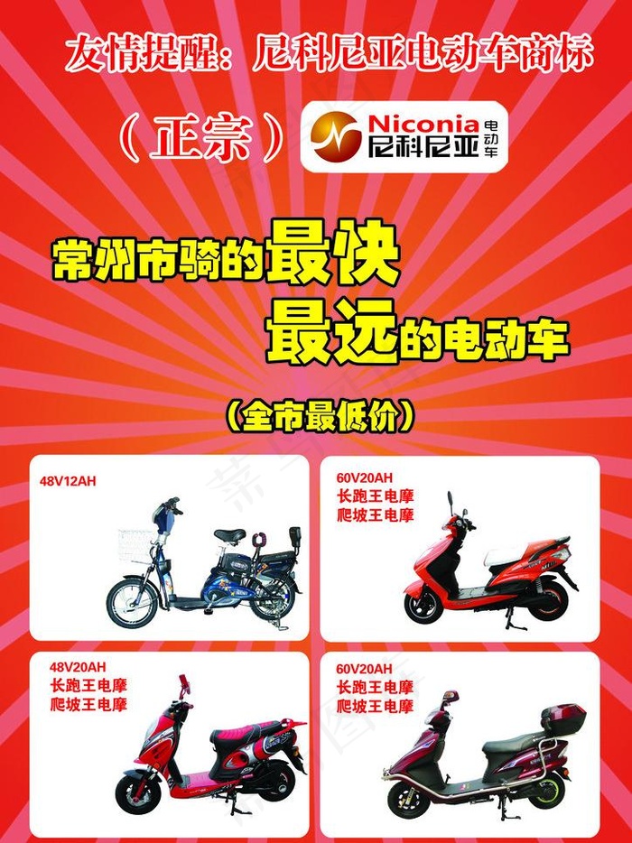 电动车宣传单页海报图片(5811X8220(DPI:72))psd模版下载