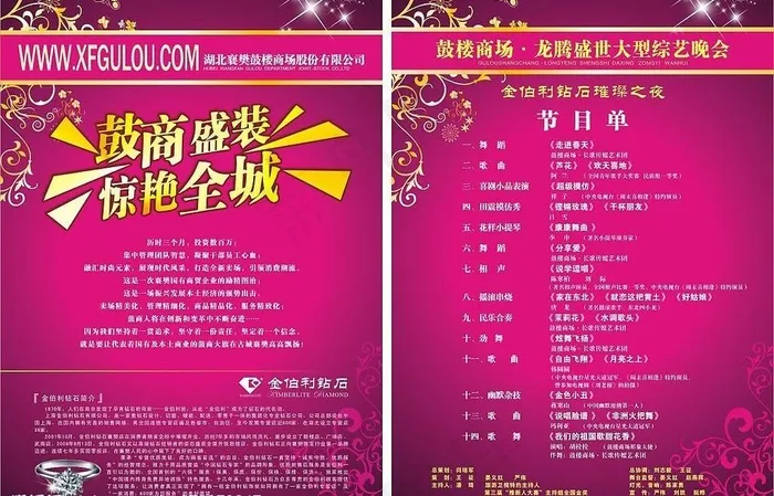 中秋节目单图片cdr矢量模版下载