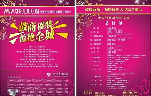 中秋节目单图片