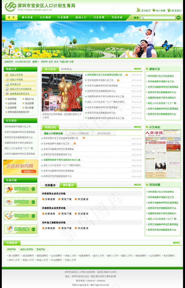 人口计划生育局绿色*网站模版ps...psd模版下载