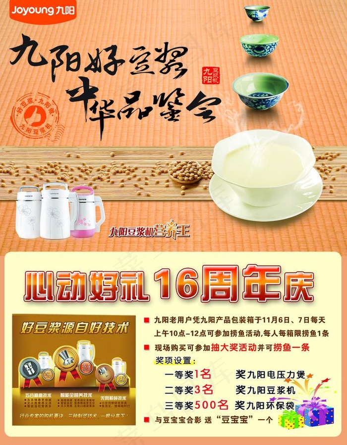 九阳豆浆机图片(2480X3366(DPI:300))psd模版下载