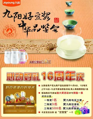 九阳豆浆机图片