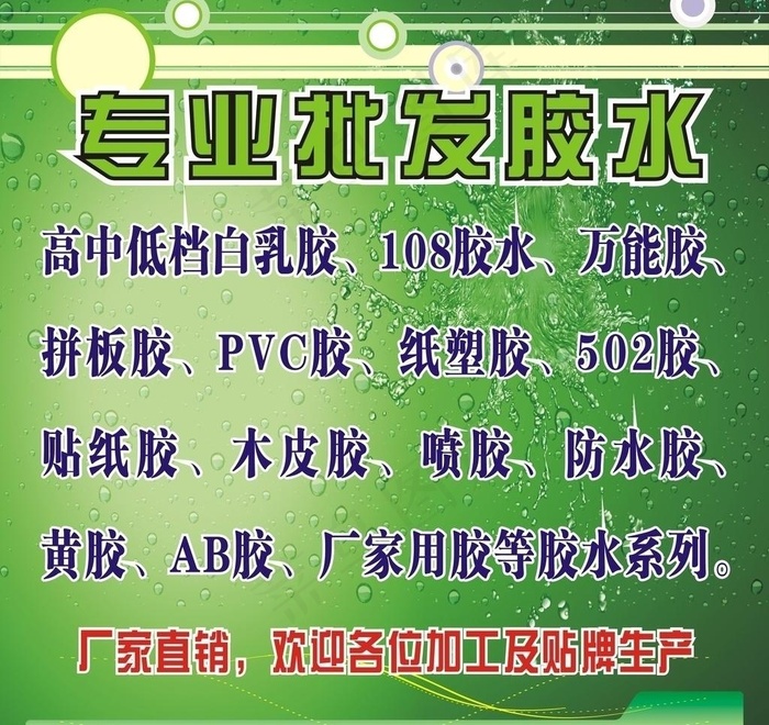 胶水海报图片cdr矢量模版下载