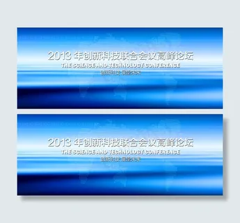 蓝色会议背景展板