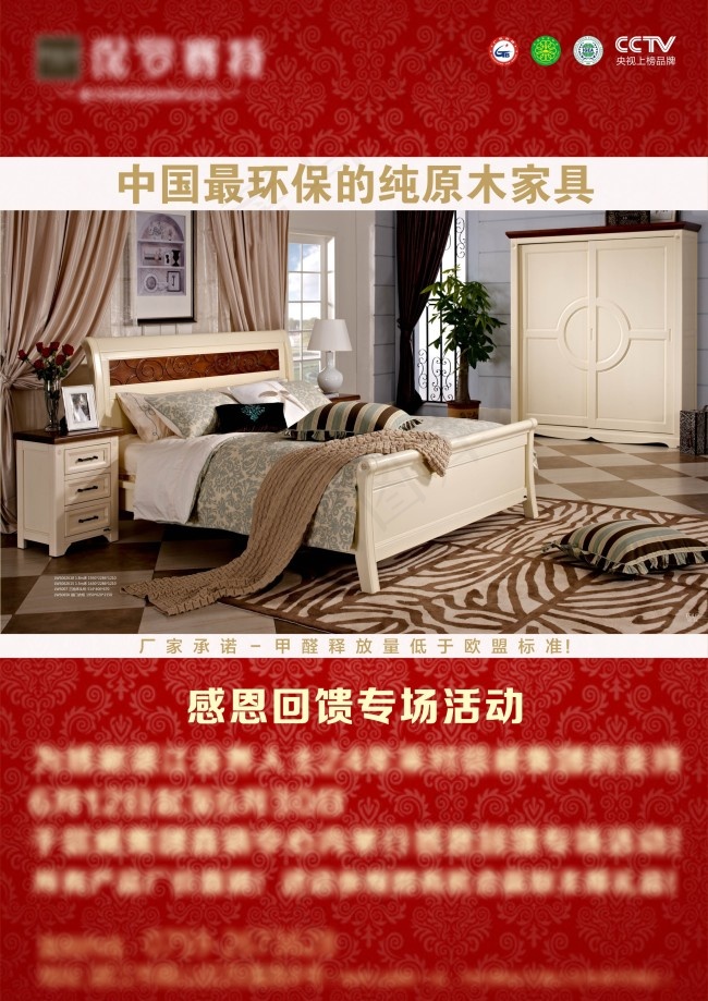 中国环保原木家具广告海报DM设计喜...cdr矢量模版下载