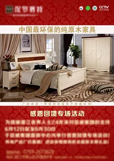 中国环保原木家具广告海报DM设计喜...