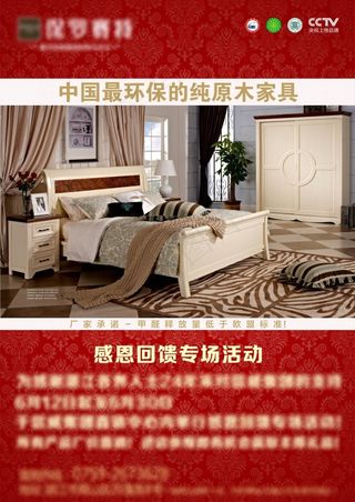 中国环保原木家具广告海报DM设计喜...