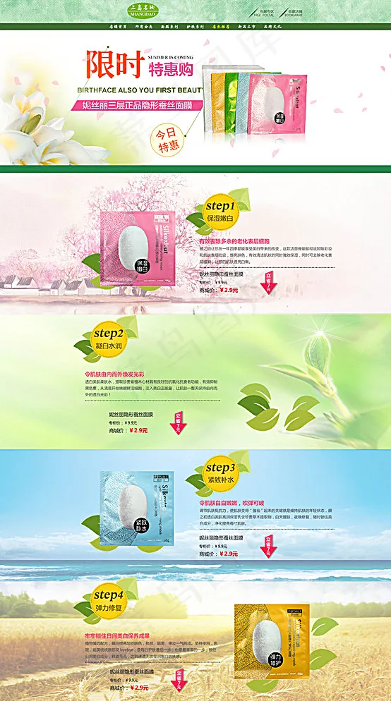 淘宝店铺首页图片(1920X3365(DPI:72))psd模版下载