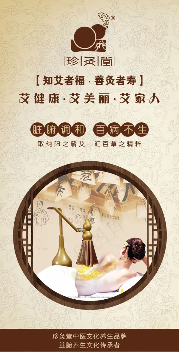 美容养生,展架,珍灸堂(3150X7087(DPI:100))psd模版下载