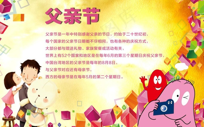 父亲节图片