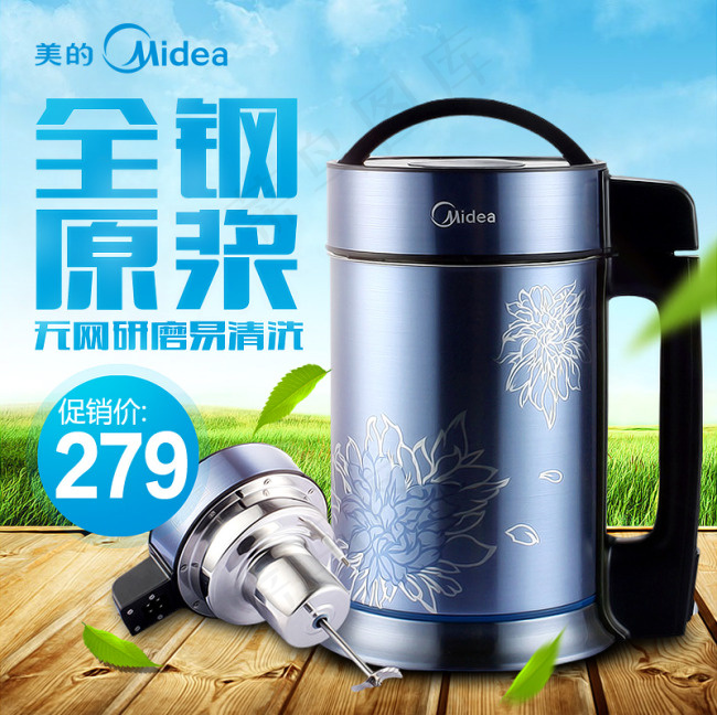 美的豆浆机psd模版下载