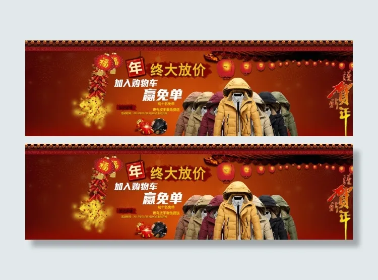 年终大放价psd模版下载