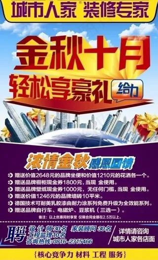 金秋十月广告图片