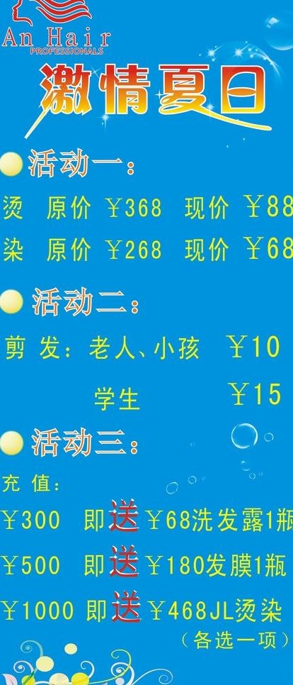 理发店优惠大酬宾图片cdr矢量模版下载
