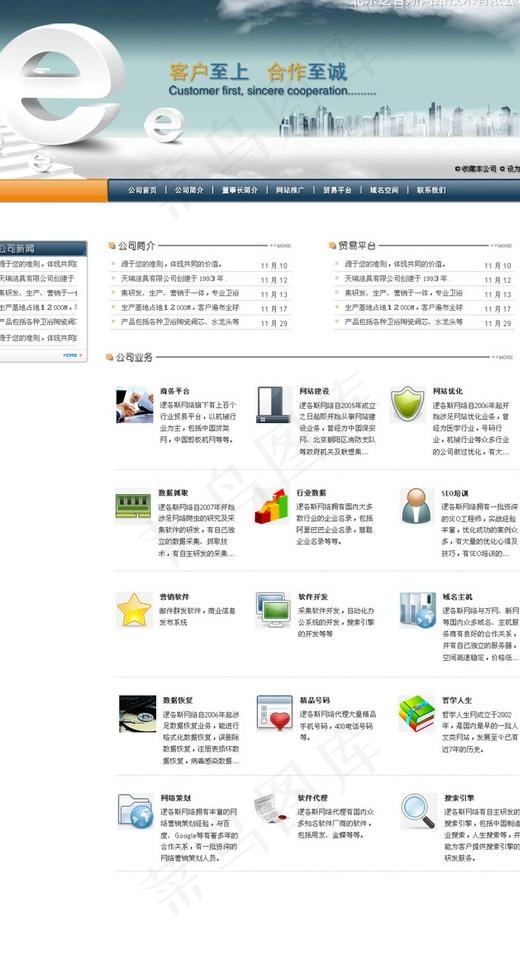 网络科技公司图片psd模版下载
