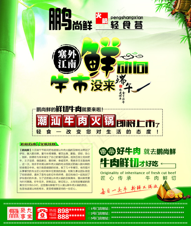 餐饮海报广告设计高清PS素材(2953X3484(DPI:300))psd模版下载