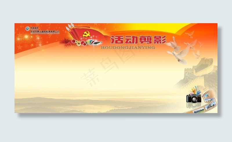 党建模版图片(6803X3402(DPI:72))psd模版下载