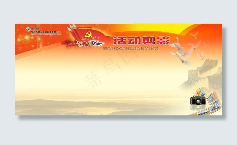 党建模版图片(6803X3402(DPI:72))psd模版下载