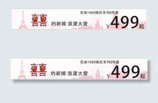 淘宝店招铁塔背景图打折