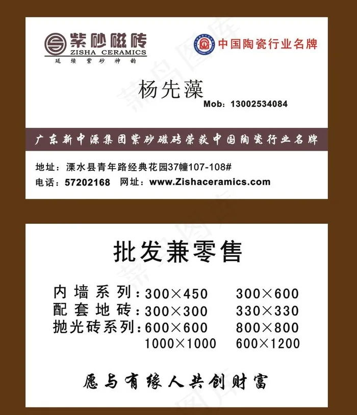 瓷砖名片cdr矢量模版下载