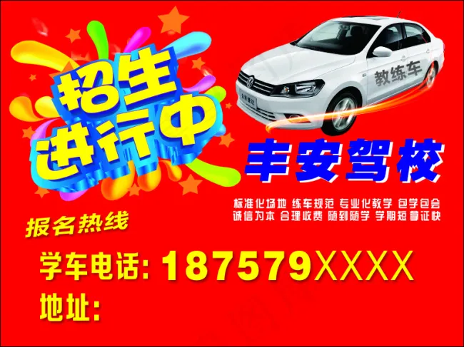 驾校招生cdr矢量模版下载
