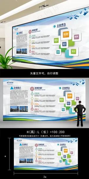 企业简介文化墙展板