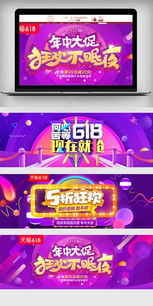 淘宝天猫618年中大促海报