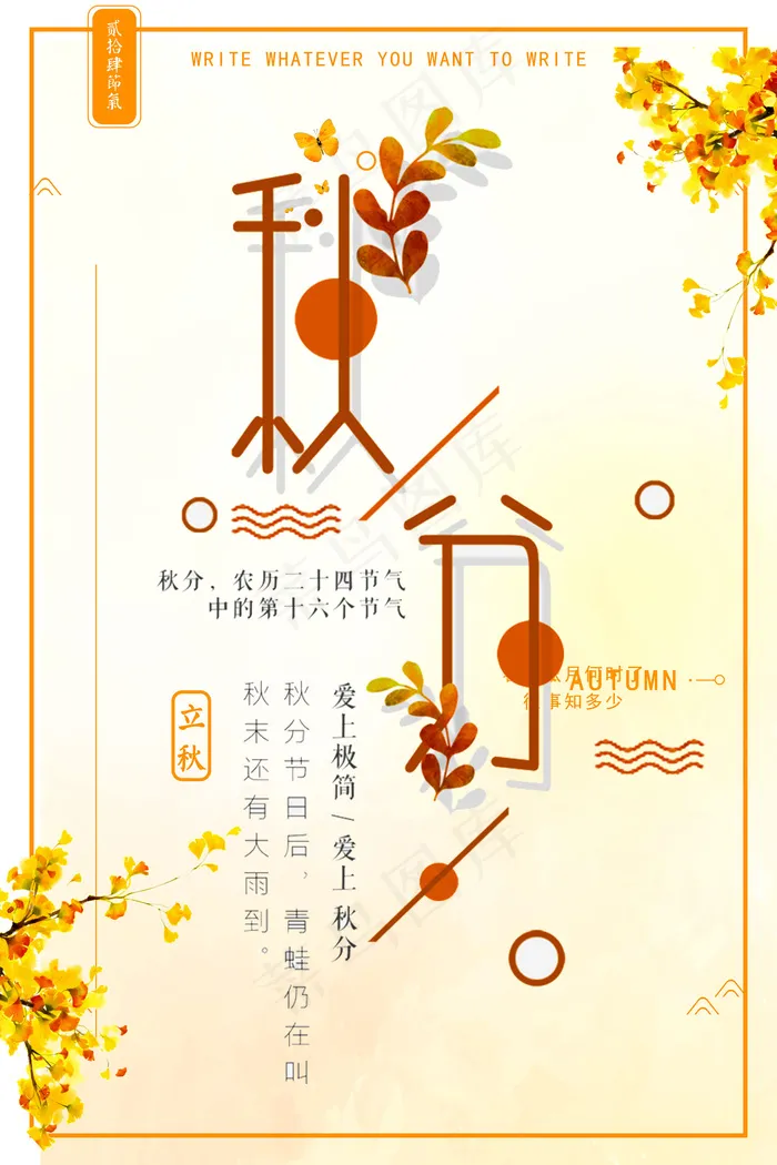 唯美简约24二十四节气海报设计(7087X10630(DPI:300))psd模版下载