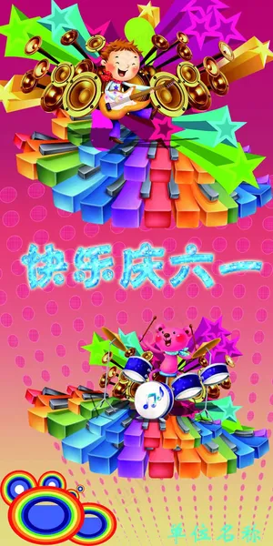 欢度六一儿童节海报PSD素材