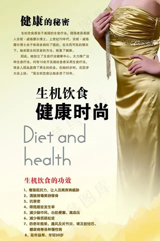 健康的秘密图片