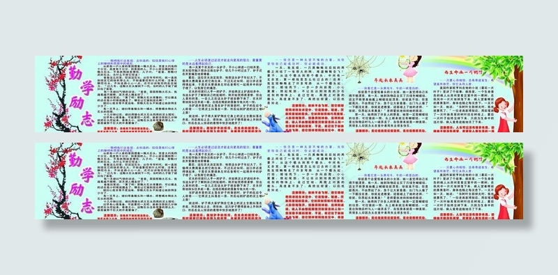 学校文化长廊 励志小故事图片
