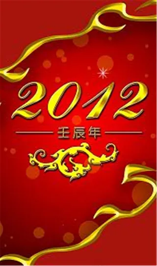 2012 春节节日素材下载