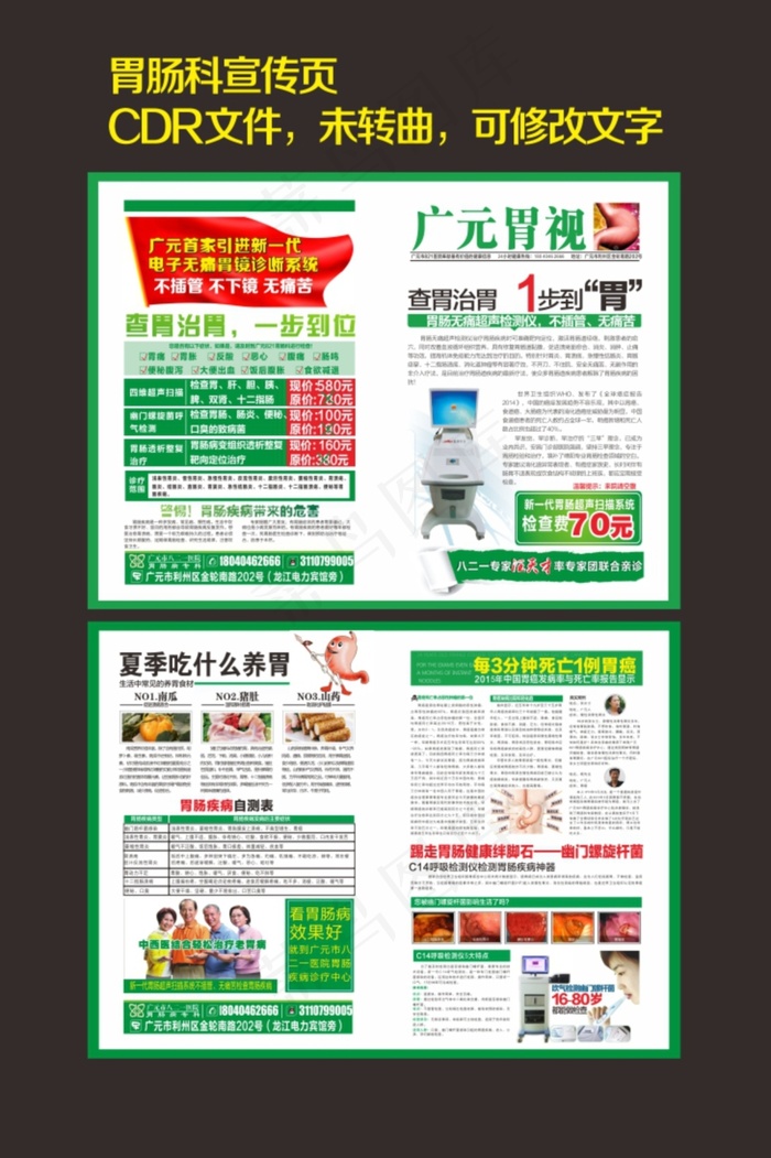 胃肠科-宣传单页(285X600)cdr矢量模版下载