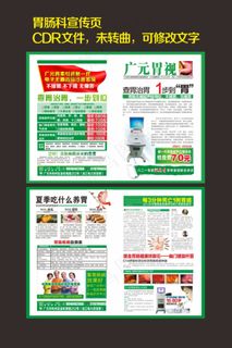 胃肠科-宣传单页