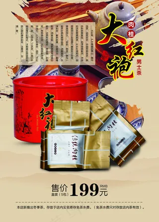 中国风 展板 茶文化 历史 大红袍...