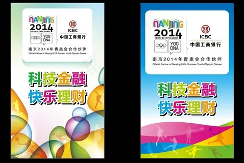 青奥会 科技 金融图片