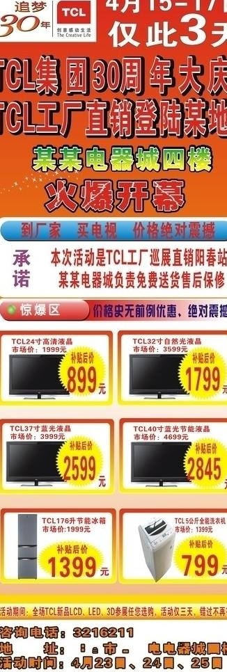 tcl x展架图片(210X297)cdr矢量模版下载