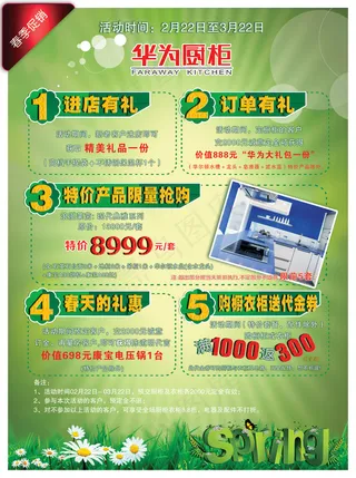 华为橱柜春季促销DM海报PSD